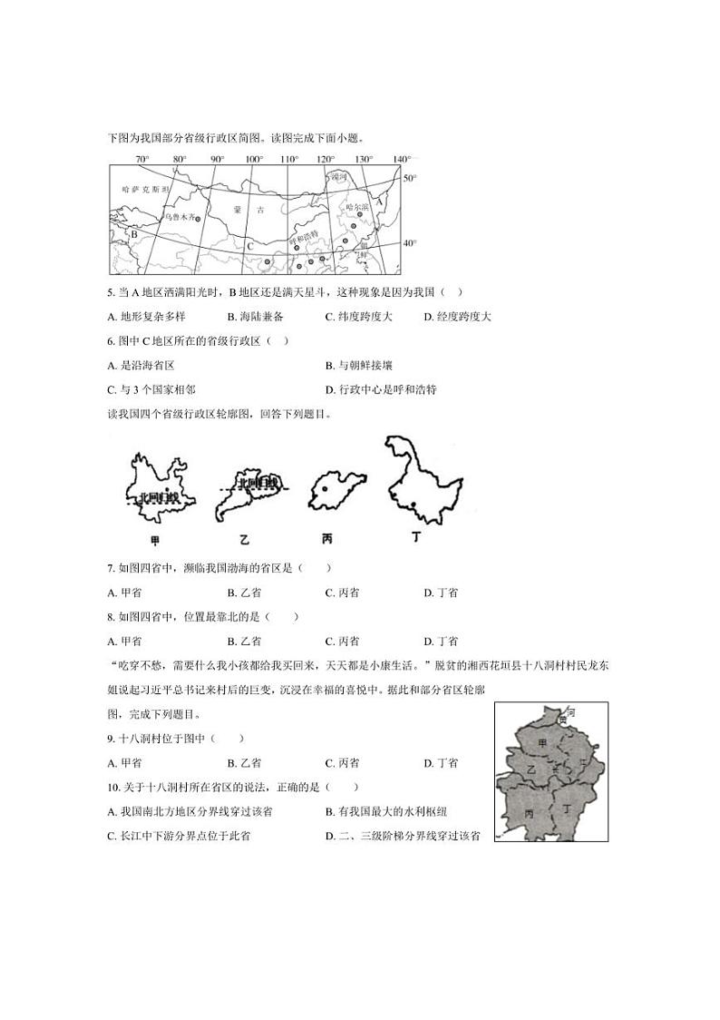 [地理]山东省聊城市东阿县第三中学2024～2025学年八年级上学期10月月考试题(含答案)02
