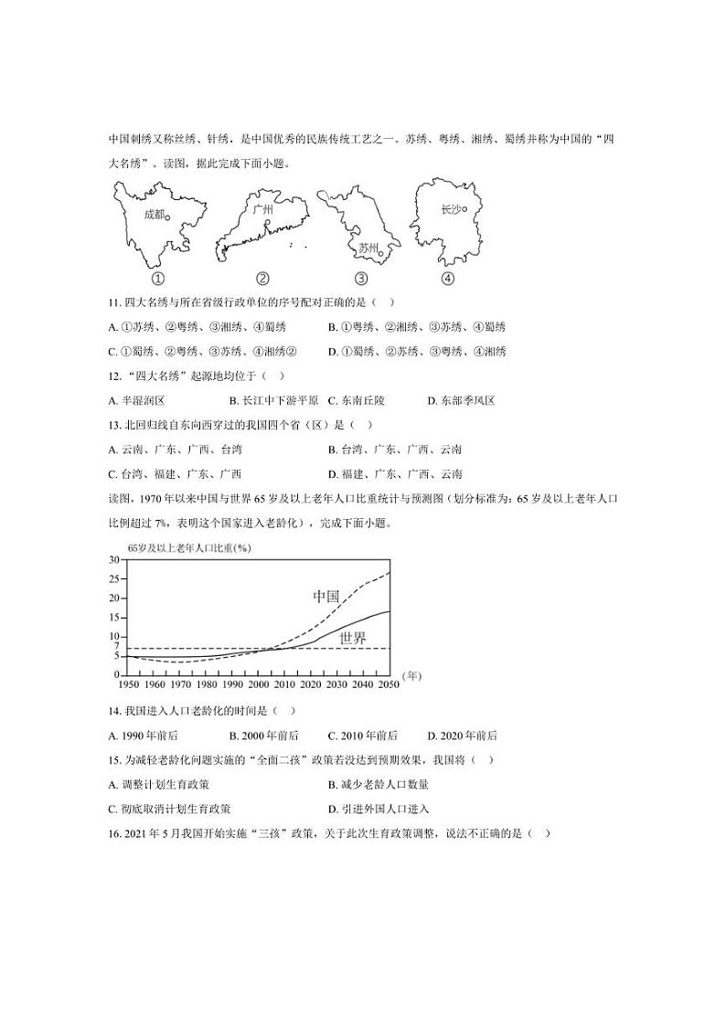 [地理]山东省聊城市东阿县第三中学2024～2025学年八年级上学期10月月考试题(含答案)03