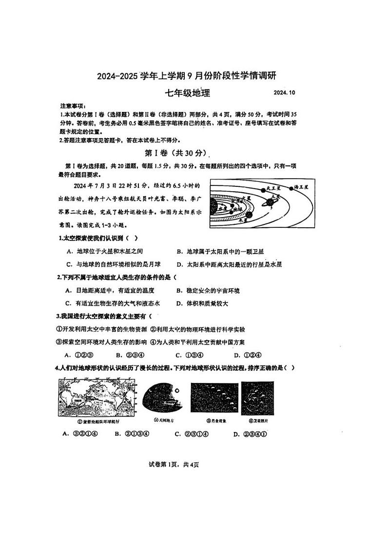 [地理]山东省临沂市第十二中学2024～2025学年七年级上学期10月月考试题(含答案)第1页