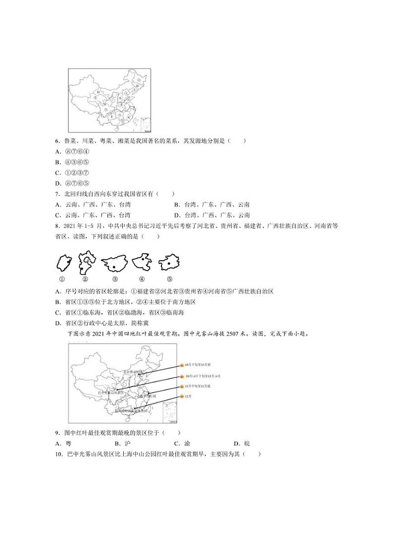 [地理]山东省青岛市即墨区2024～2025学年八年级上学期第一次月考试卷(含答案)第2页
