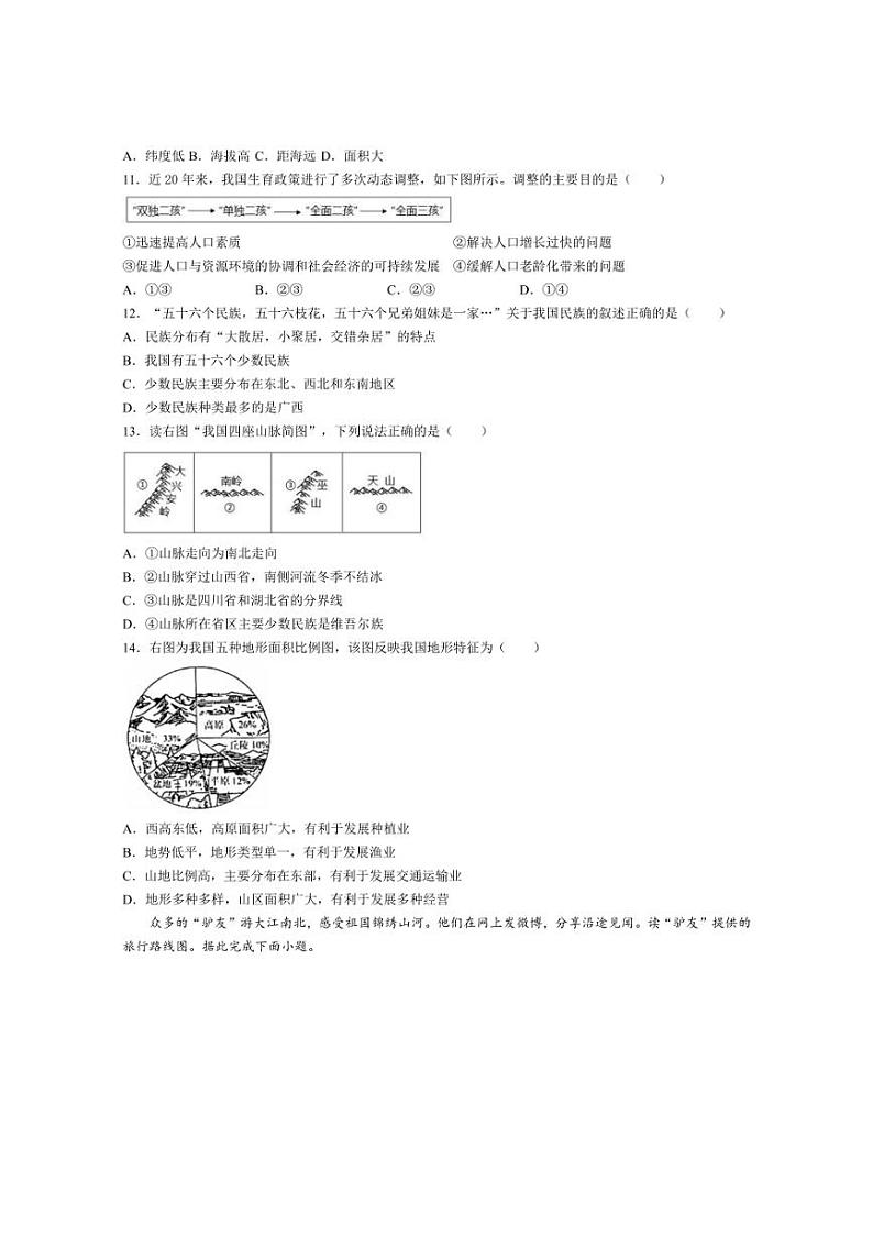 [地理]山东省青岛市即墨区2024～2025学年八年级上学期第一次月考试卷(含答案)第3页