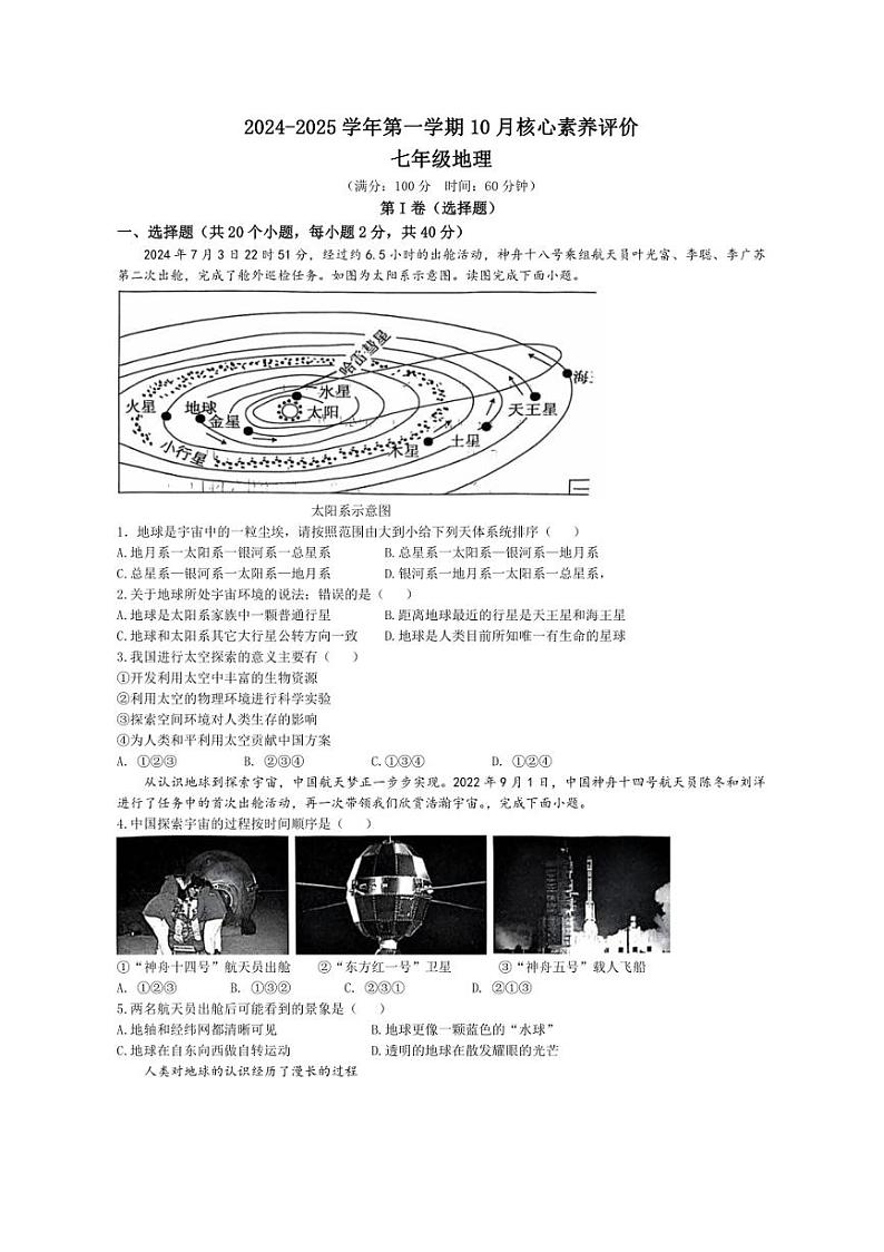 [地理]山东省枣庄市第十一中学2024～2025学年七年级上学期10月月考试卷(含答案)01