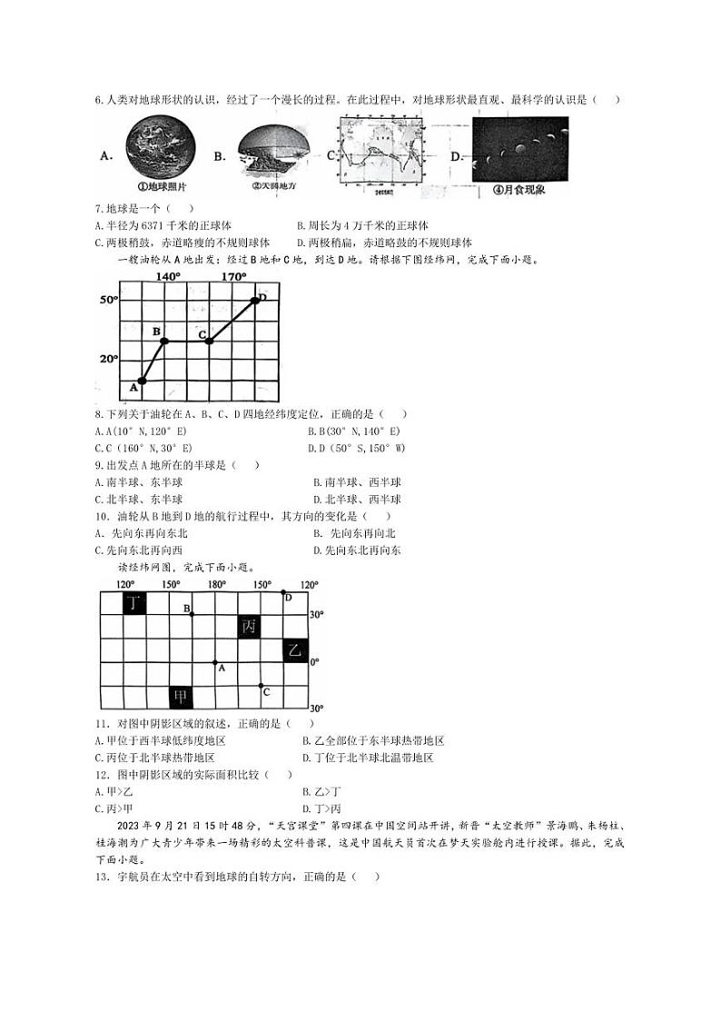 [地理]山东省枣庄市第十一中学2024～2025学年七年级上学期10月月考试卷(含答案)02