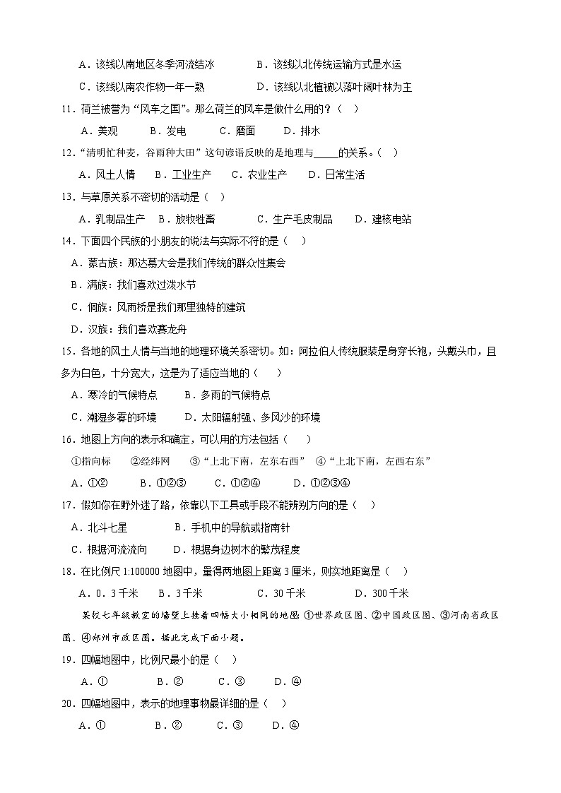 第一章《让我们走进地理》-2024-2025学年七年级上册地理单元测试卷（湘教版2024）02