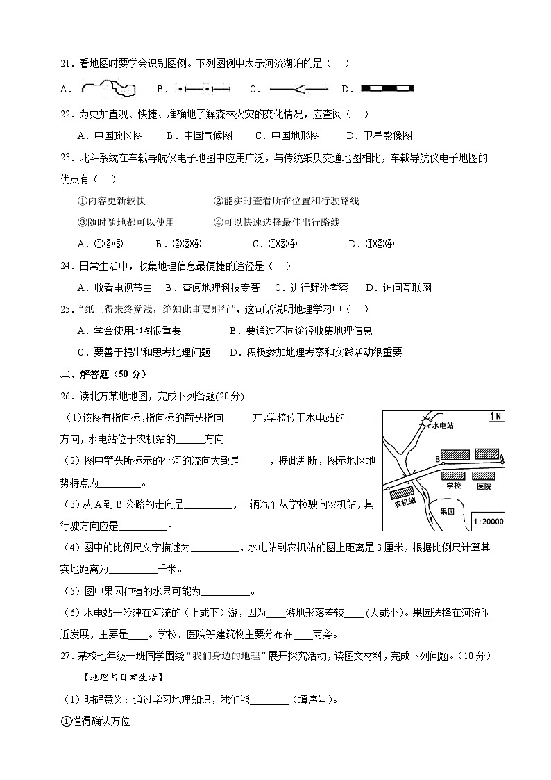 第一章《让我们走进地理》-2024-2025学年七年级上册地理单元测试卷（湘教版2024）03
