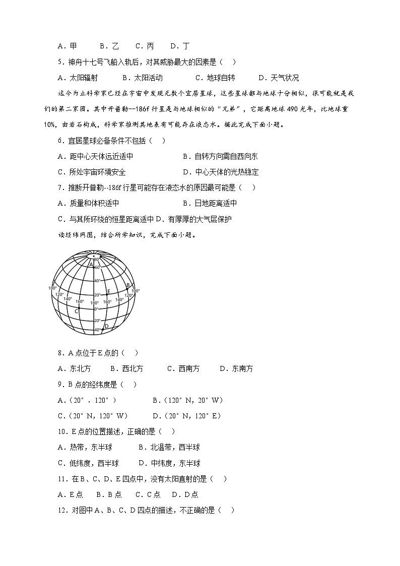 第二章《认识地球》-2024-2025学年七年级上册地理单元测试卷（湘教版2024）第2页