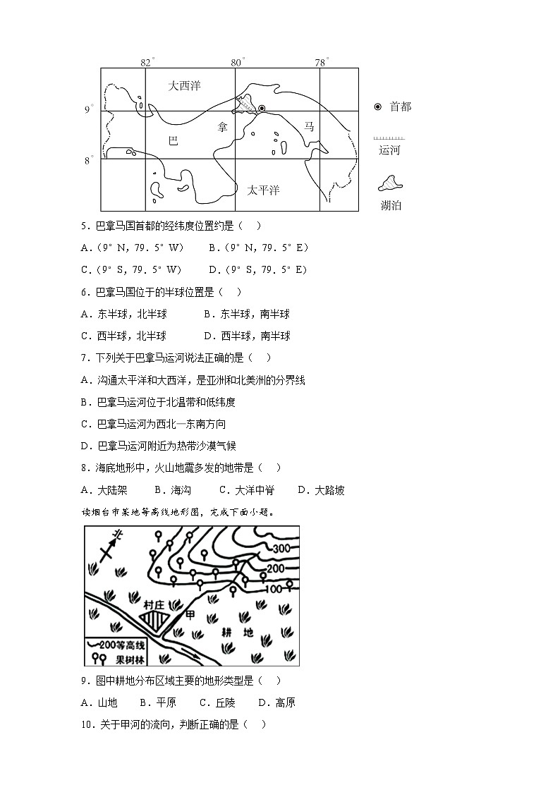 第三章《地球的面貌》-2024-2025学年七年级上册地理单元测试卷（湘教版2024）第2页