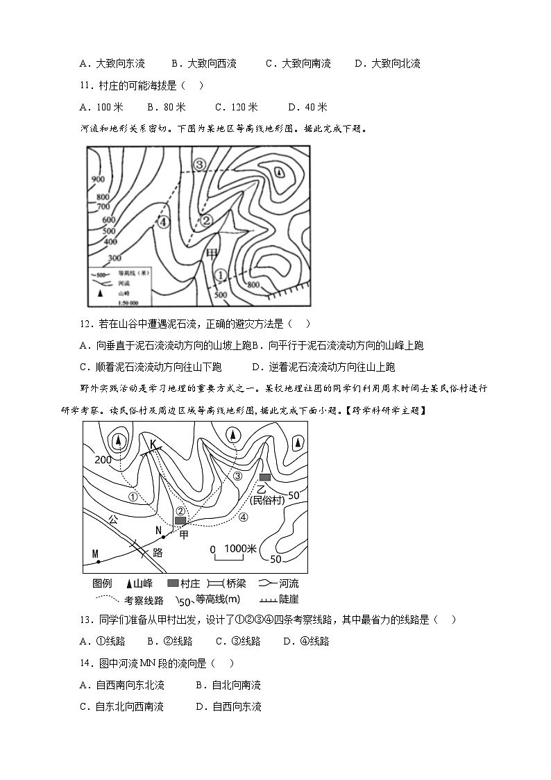 第三章《地球的面貌》-2024-2025学年七年级上册地理单元测试卷（湘教版2024）第3页