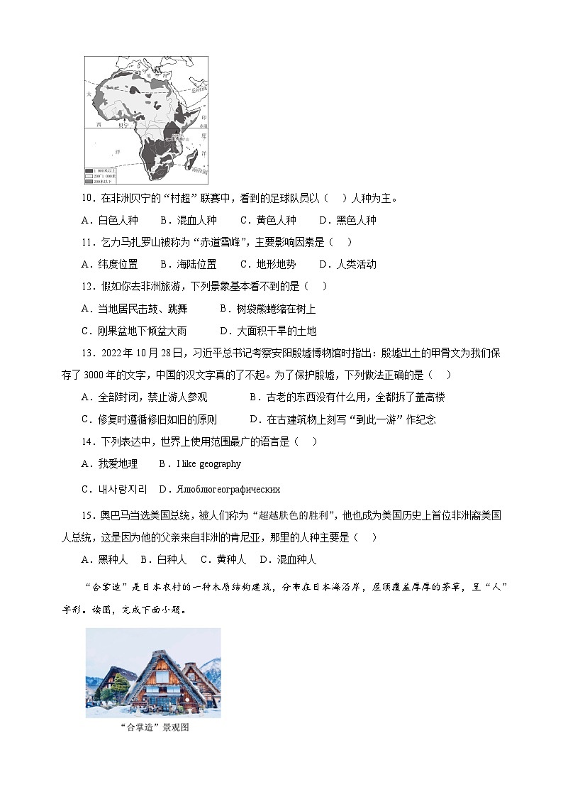 第四章《世界的居民与文化》-2024-2025学年七年级上册地理单元测试卷（湘教版2024）第3页