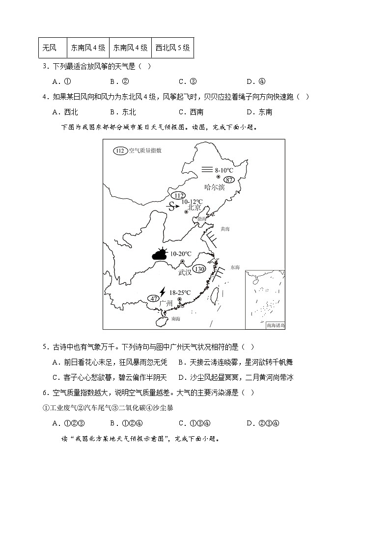 第四章《天气与气候》-2024-2025学年七年级地理上册单元测试卷（人教版2024新教材）第2页