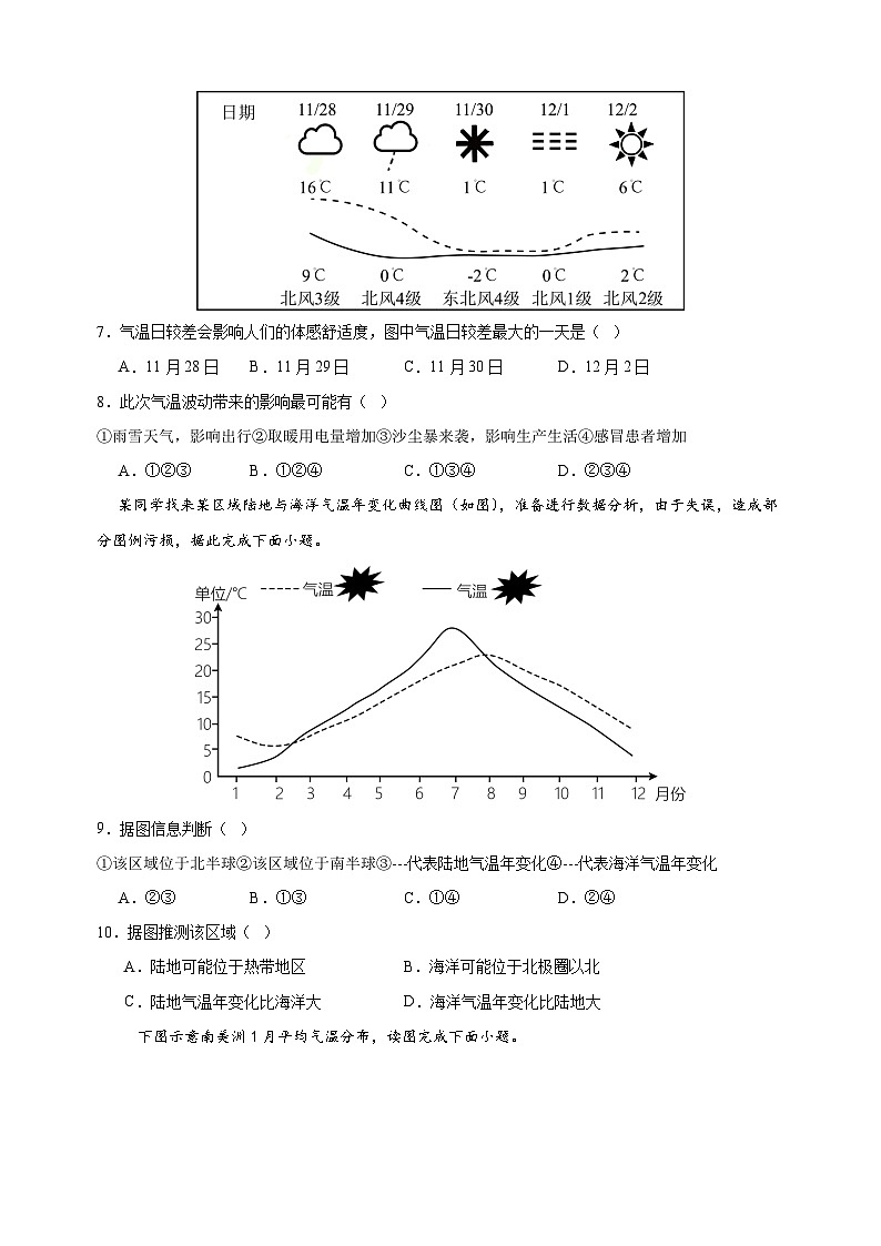 第四章《天气与气候》-2024-2025学年七年级地理上册单元测试卷（人教版2024新教材）第3页