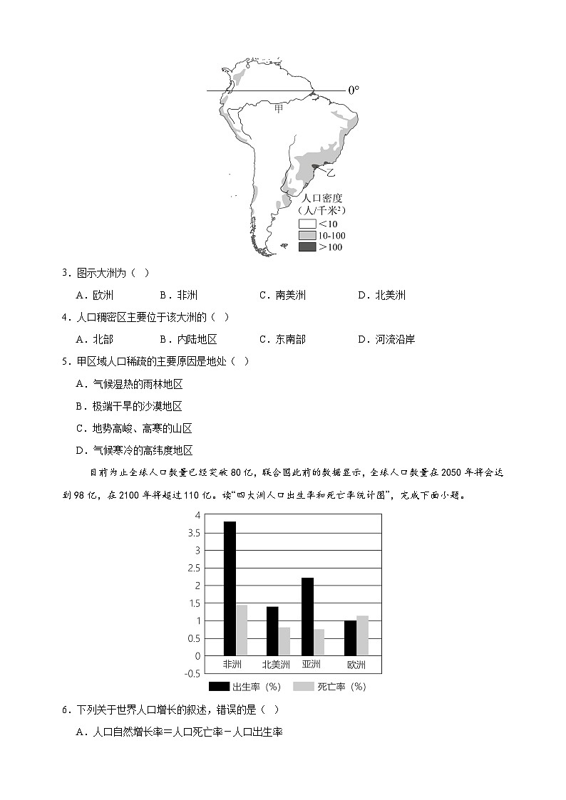 第五章《居民与文化》-2024-2025学年七年级地理上册单元测试卷（人教版2024新教材）第2页