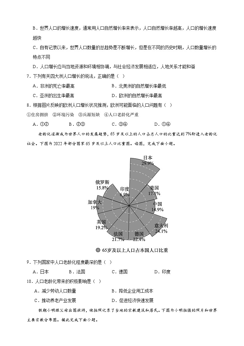 第五章《居民与文化》-2024-2025学年七年级地理上册单元测试卷（人教版2024新教材）第3页