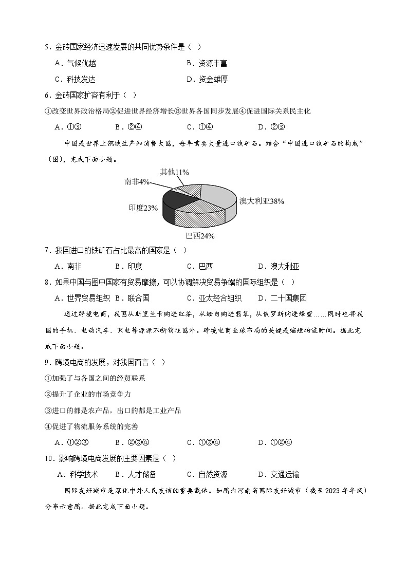 第六章《发展与合作》-2024-2025学年七年级地理上册单元测试卷（人教版2024新教材）02