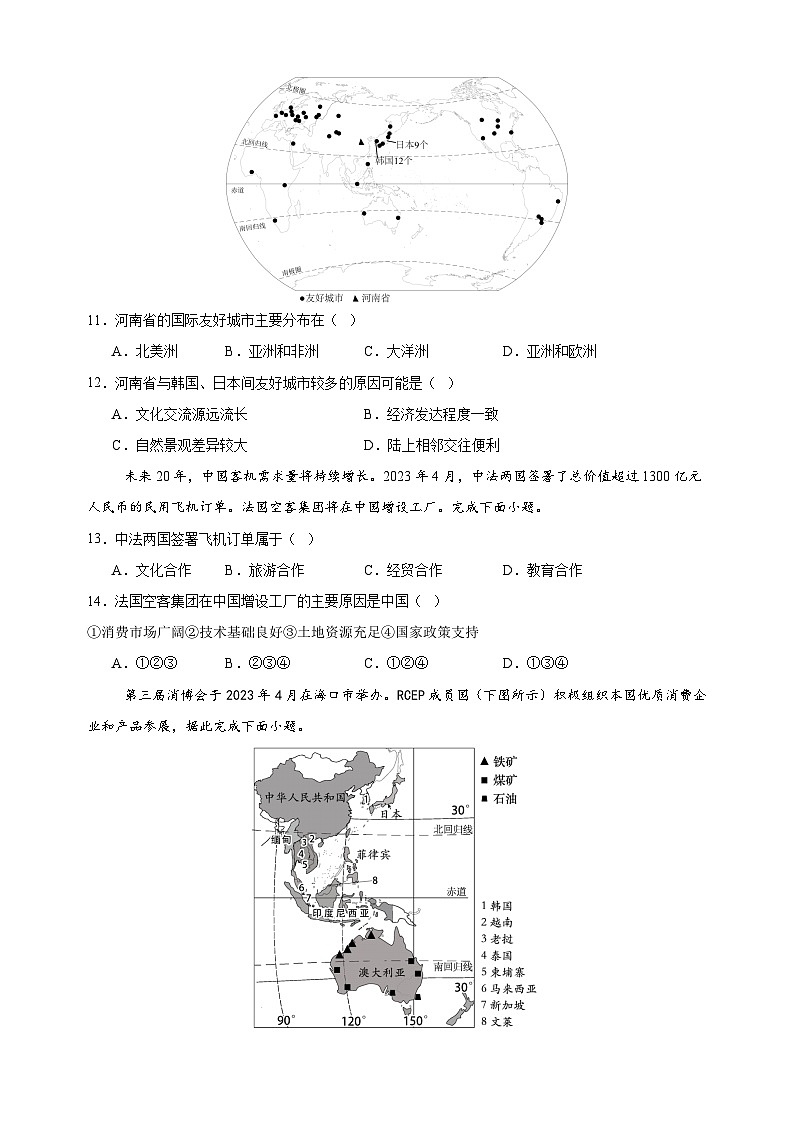 第六章《发展与合作》-2024-2025学年七年级地理上册单元测试卷（人教版2024新教材）03