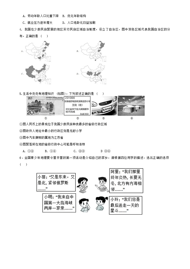 辽宁省沈阳市第一二六中学教育集团2024-2025学年八年级上学期10月月考地理试题02