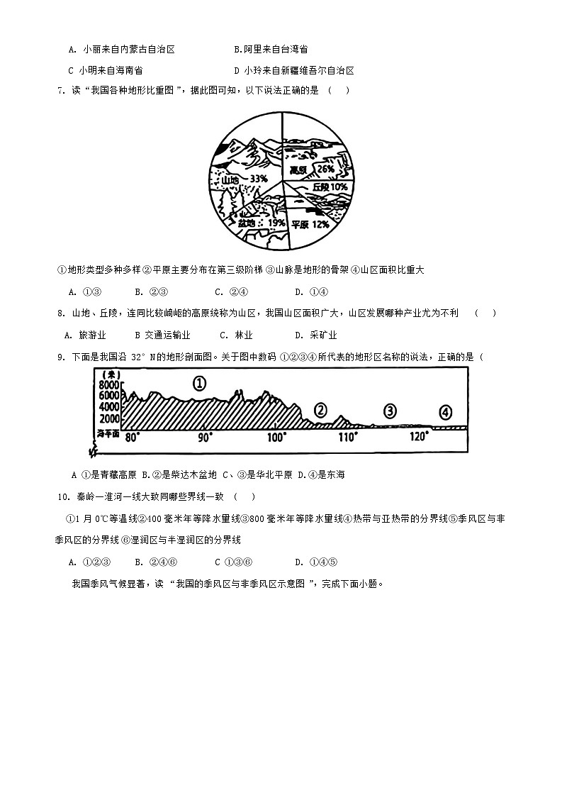 辽宁省沈阳市第一二六中学教育集团2024-2025学年八年级上学期10月月考地理试题03