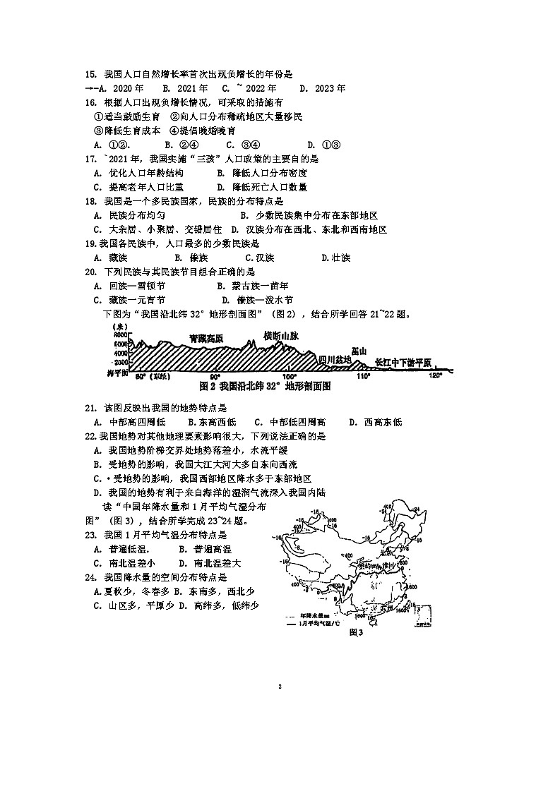 江苏省南京市将军山中学2024-2025学年八年级上学期第一次月考地理试卷02
