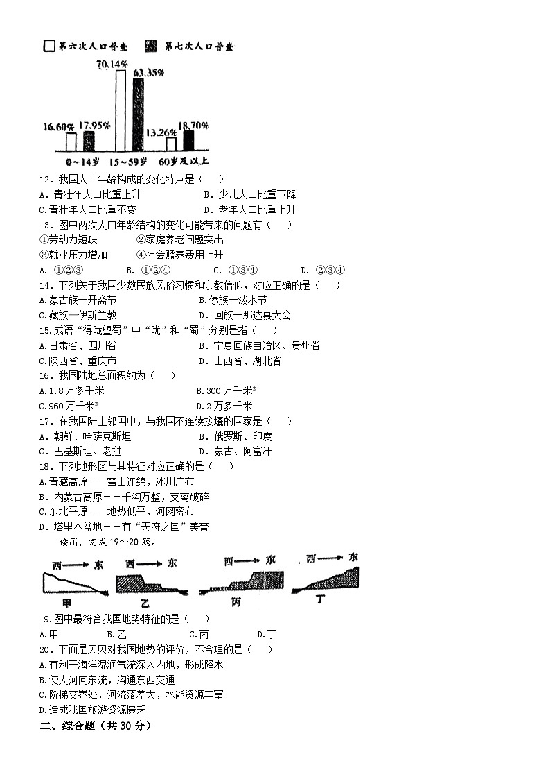 甘肃省张掖市甘州区甘州中学2024-2025学年八年级上学期10月月考地理试题(无答案)第2页