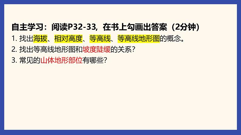 人教版地理七年级上册2.2《地形图的判读》课件第3页