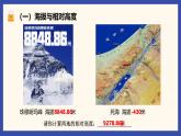 人教版地理七年级上册2.2《地形图的判读》课件