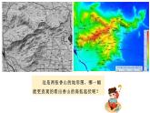人教版地理七年级上册2.2《地形图的判读》第2课时课件