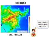 人教版地理七年级上册2.2《地形图的判读》第2课时课件