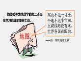 人教版地理七年级上册2.1《地图的阅读（一）》课件