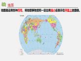 人教版地理七年级上册2.1《地图的阅读（一）》课件
