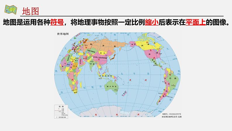 人教版地理七年级上册2.1《地图的阅读（一）》课件02