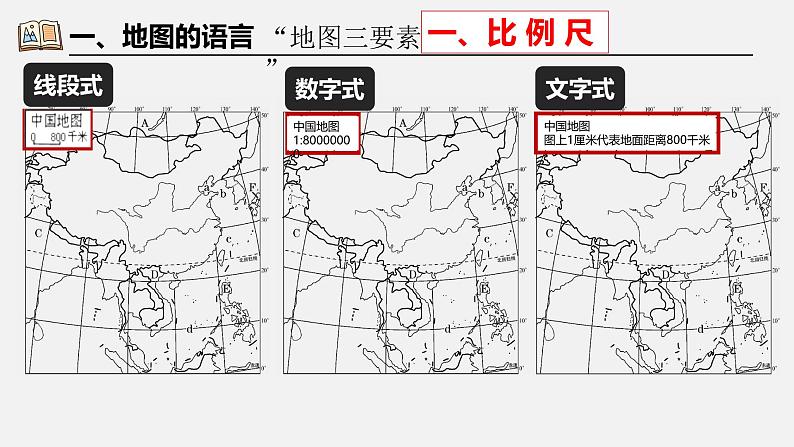 人教版地理七年级上册2.1《地图的阅读（一）》课件06