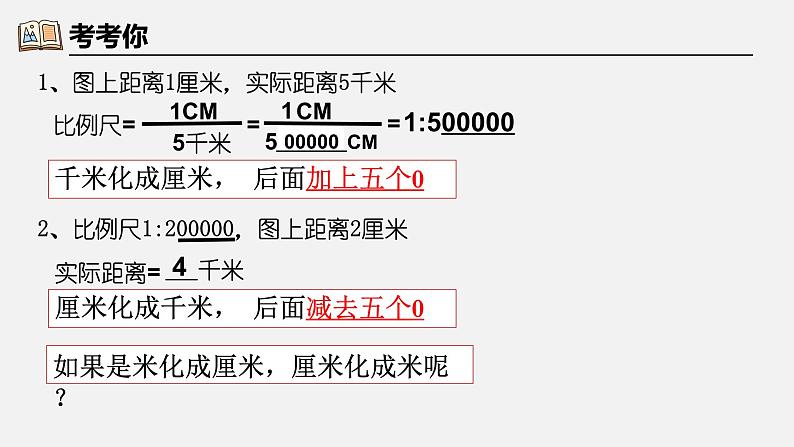 人教版地理七年级上册2.1《地图的阅读（一）》课件07