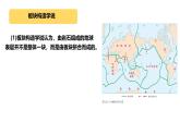 人教版（2024）七年级地理上册3.3《海陆的变迁》（第2课时）课件