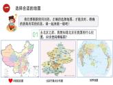 人教版（2024）七年级地理上册2.3《地图的选择和应用》课件