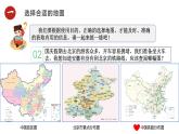 人教版（2024）七年级地理上册2.3《地图的选择和应用》课件