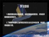 七年级地理上学期人教版(2024版）2.3《地图的选择和应用》课件