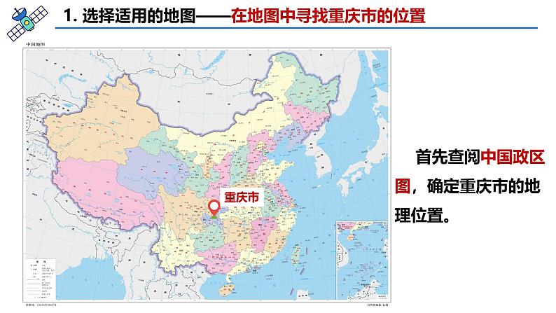 七年级地理上学期人教版(2024版）2.3《地图的选择和应用》课件第8页