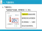 七年级地理上学期人教版（2024）4.2《气温的变化与分布》课件