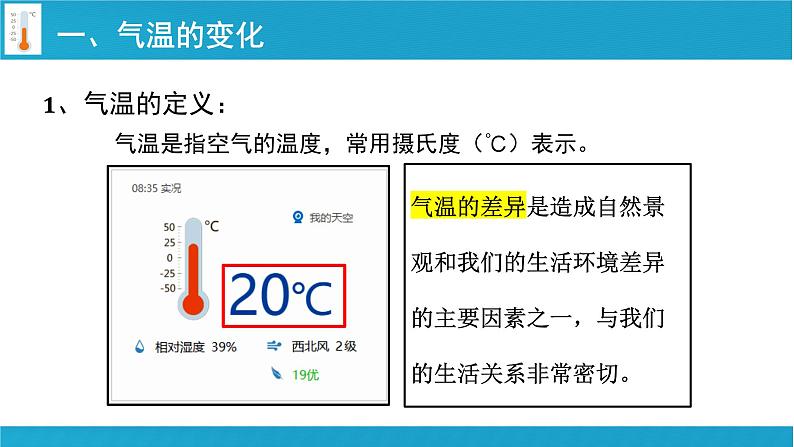 七年级地理上学期人教版（2024）4.2《气温的变化与分布》课件第3页