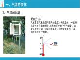 七年级地理上学期人教版（2024）4.2《气温的变化与分布》课件