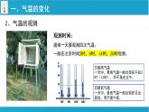 七年级地理上学期人教版（2024）4.2《气温的变化与分布》课件