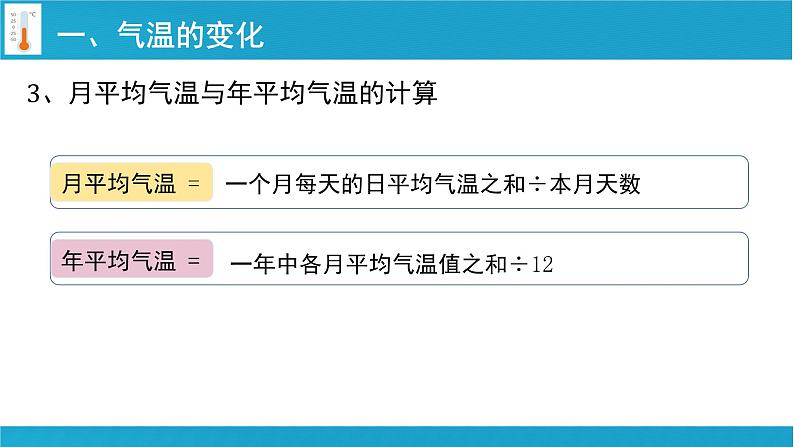 七年级地理上学期人教版（2024）4.2《气温的变化与分布》课件第7页