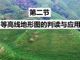 七年级地理上学期人教版（2024）2.2《地形图的判读与应用》课件