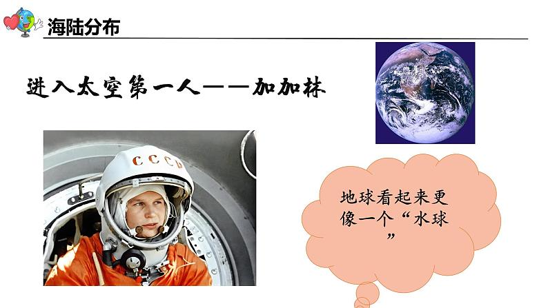 七年级地理上学期人教版（2024） 3.1《大洲和大洋》（课件）03