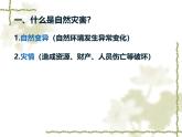 人教版地理八年级上册2.4《自然灾害》课件