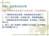 人教版地理八年级上册2.4《自然灾害》课件