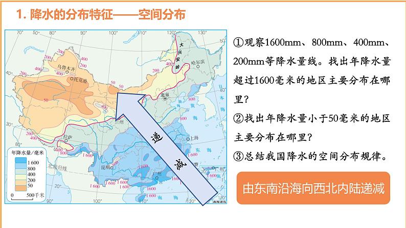 人教版地理八年级上册2.2《气候》第二课时课件04