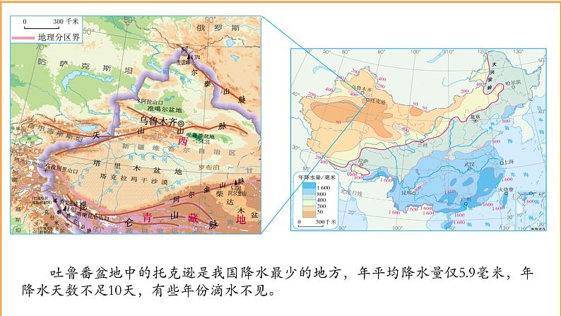 人教版地理八年级上册2.2《气候》第二课时课件07