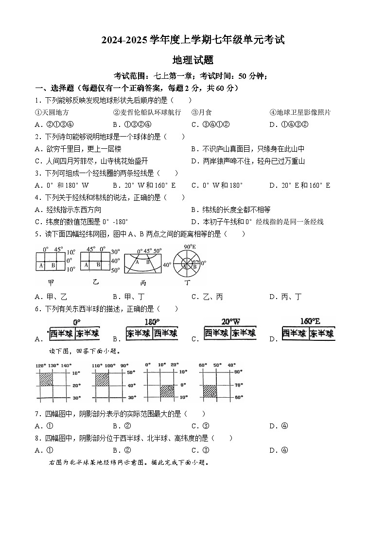 山东省日照市东港区日照港中学2024-2025学年七年级上学期10月月考地理试卷(无答案)第1页