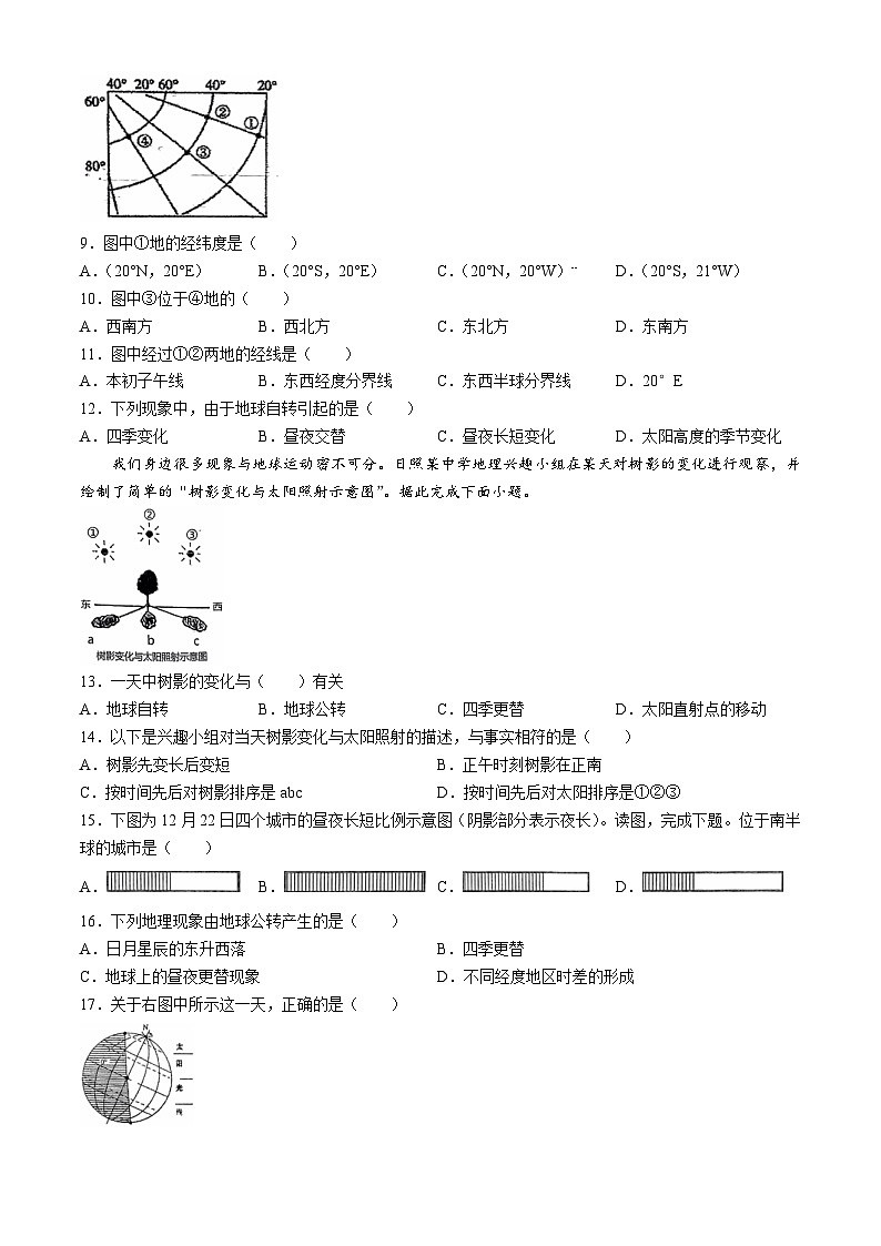 山东省日照市东港区日照港中学2024-2025学年七年级上学期10月月考地理试卷(无答案)第2页